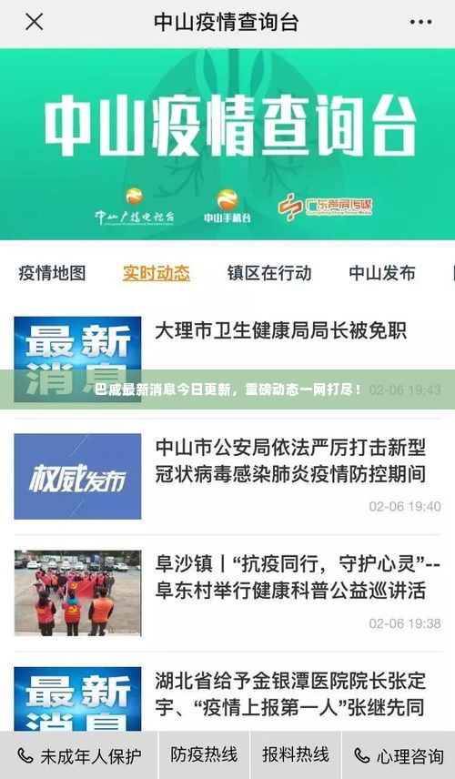 巴威最新消息今日更新,重磅动态一网打尽!