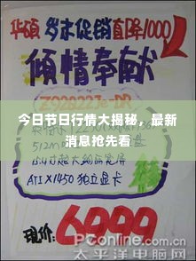 今日节日行情大揭秘,最新消息抢先看
