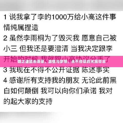 薛之谦励志语录,激情与梦想,永不停息的光辉誓言