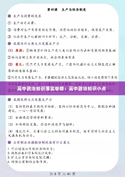高中政治知识落实举措:高中政治知识小点