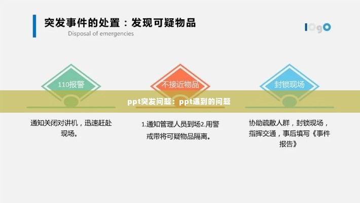 ppt突发问题：ppt遇到的问题 