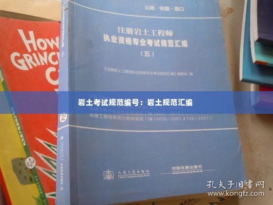 岩土考试规范编号:岩土规范汇编