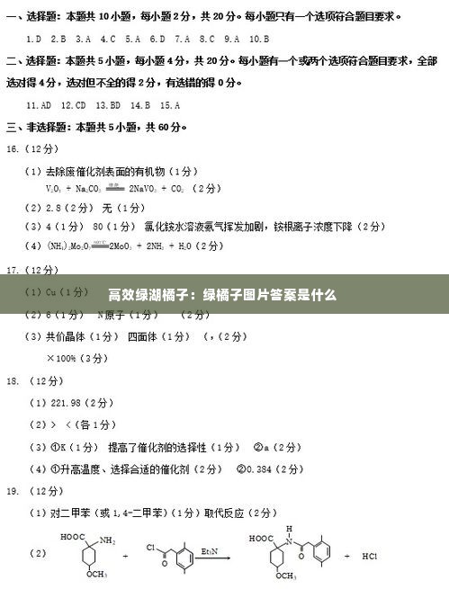 高效绿湖橘子:绿橘子图片答案是什么