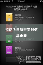 拉萨今日航班实时信息更新