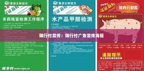 随行付宣传:随行付广告宣传海报
