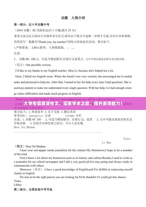 大学专题英语作文,探索学术之旅,提升英语能力!
