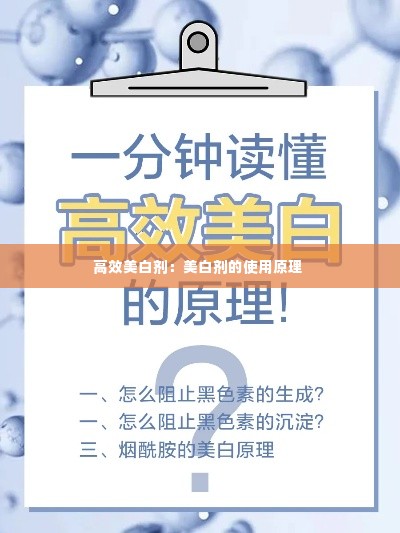 高效美白剂:美白剂的使用原理