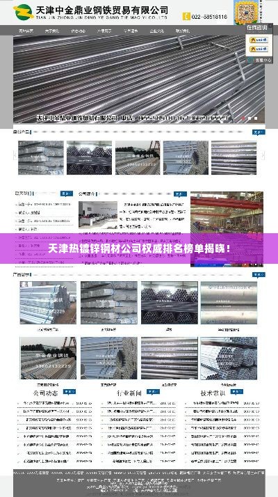 天津热镀锌钢材公司权威排名榜单揭晓！