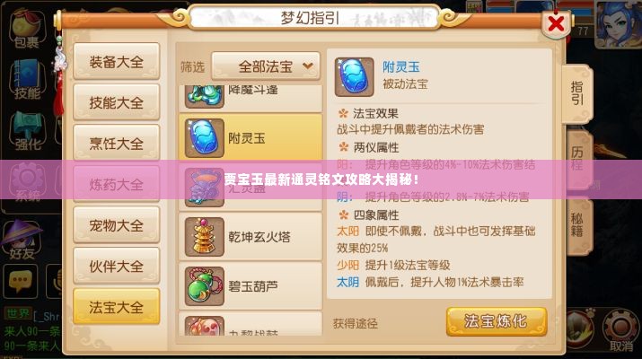 贾宝玉最新通灵铭文攻略大揭秘！