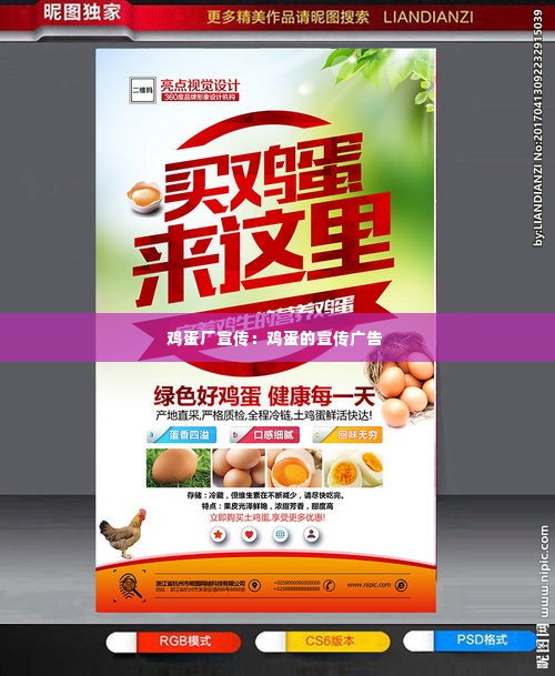 鸡蛋厂宣传：鸡蛋的宣传广告 