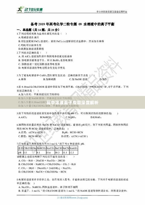 高中溶液离子专题深度解析