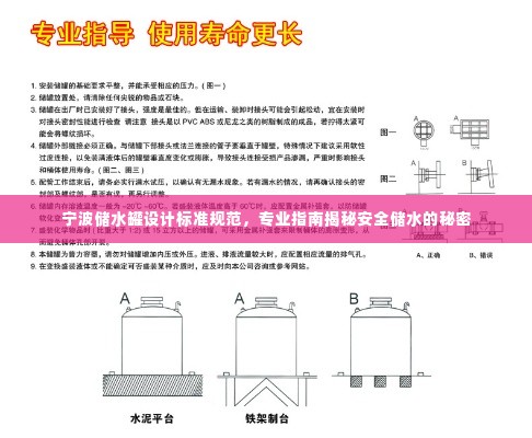 宁波储水罐设计标准规范，专业指南揭秘安全储水的秘密