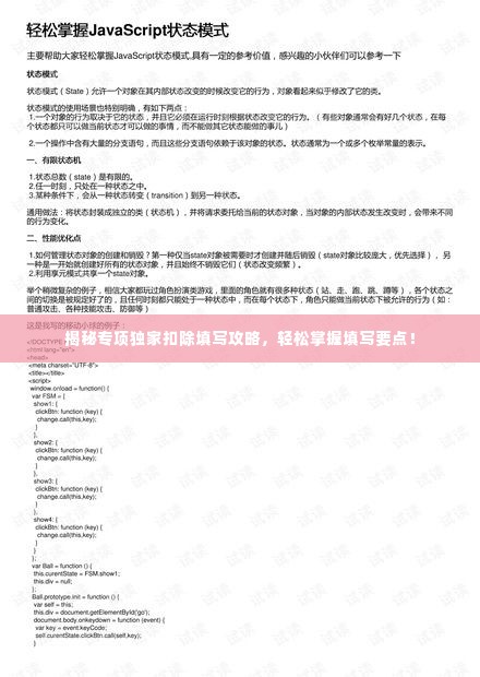 揭秘专项独家扣除填写攻略,轻松掌握填写要点!