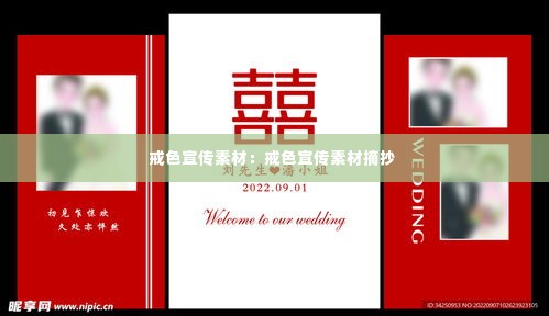 戒色宣传素材:戒色宣传素材摘抄