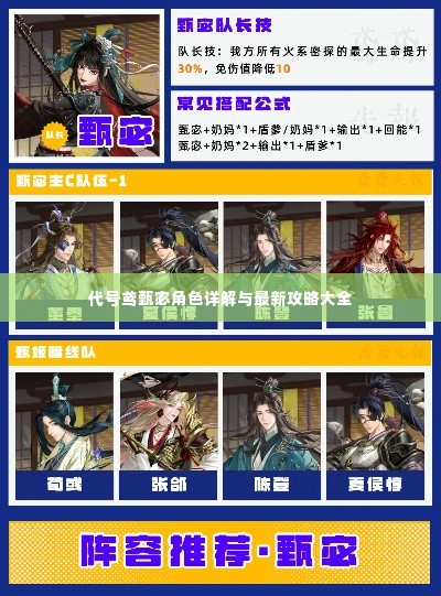 代号鸢甄宓角色详解与最新攻略大全