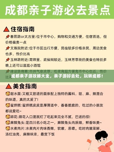 成都亲子游攻略大全,亲子游好去处,玩转成都!