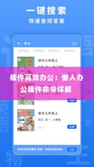 插件高效办公：懒人办公插件命令详解 
