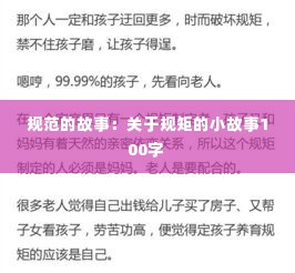 规范的故事:关于规矩的小故事100字