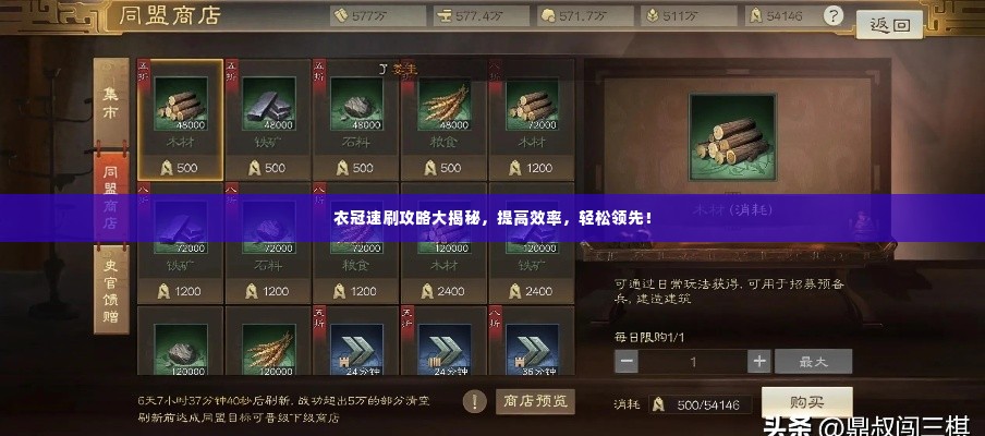 衣冠速刷攻略大揭秘,提高效率,轻松领先!