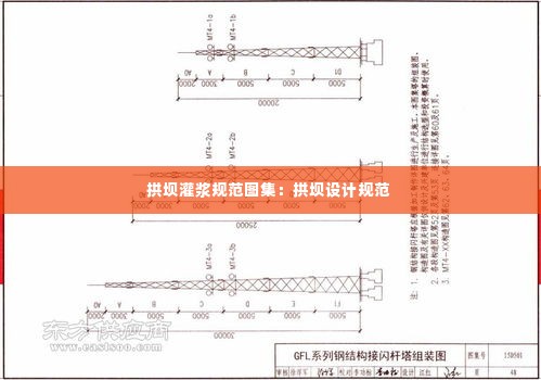拱坝灌浆规范图集:拱坝设计规范