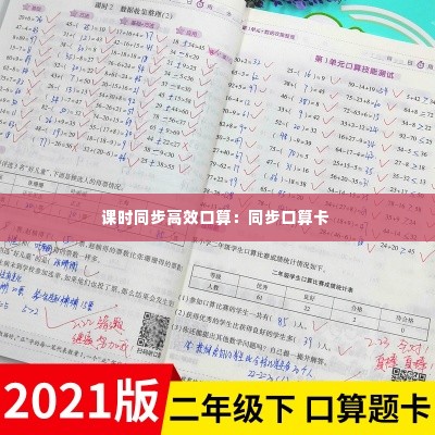课时同步高效口算：同步口算卡 