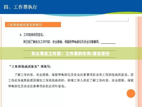 怎么落实工作票:工作票的作用:落实责任