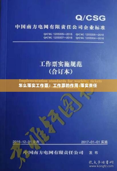 怎么落实工作票:工作票的作用:落实责任
