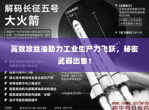 高效攻丝油助力工业生产力飞跃,秘密武器出售!