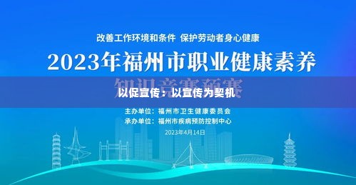 以促宣传:以宣传为契机