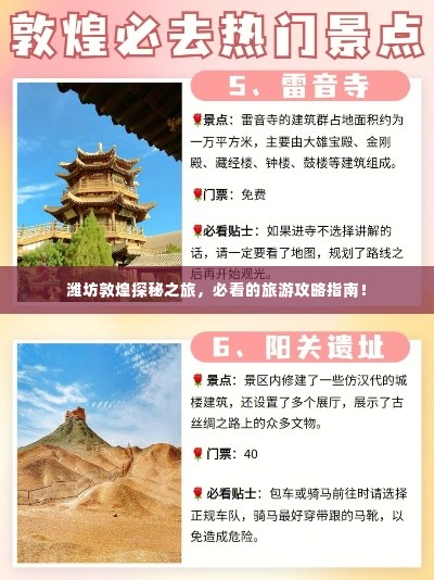 潍坊敦煌探秘之旅,必看的旅游攻略指南!
