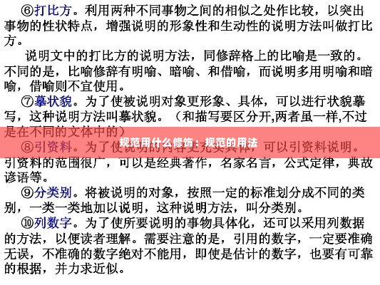 规范用什么修饰:规范的用法