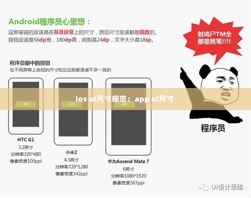 ios ui尺寸规范:app ui尺寸