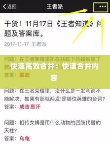 快速高效合并:快速合并内容