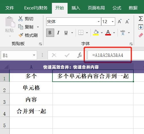 快速高效合并:快速合并内容