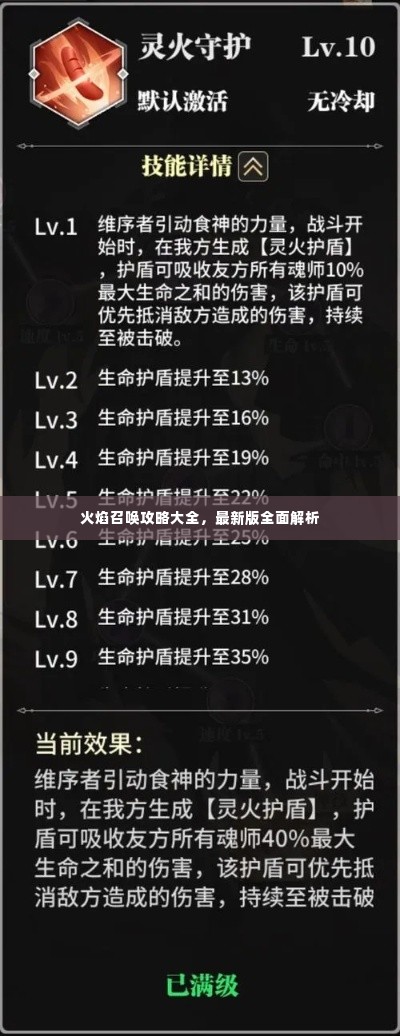 火焰召唤攻略大全,最新版全面解析