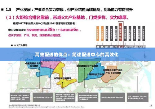 高效配送的优点：简述配送中心的高效化 