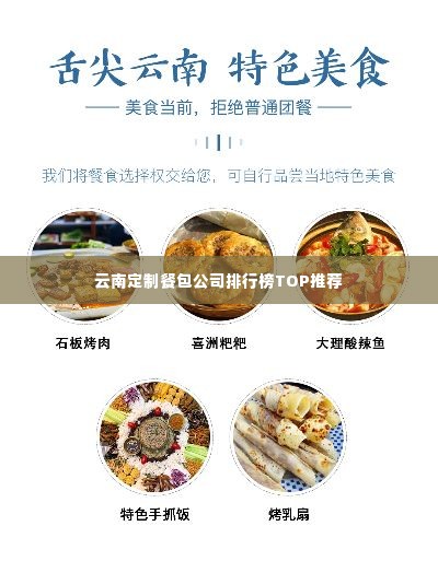云南定制餐包公司排行榜TOP推荐
