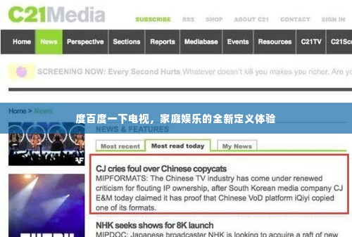 度百度一下电视,家庭娱乐的全新定义体验