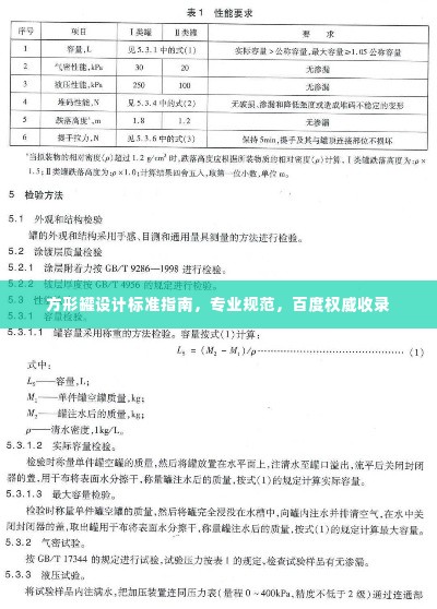 方形罐设计标准指南,专业规范,百度权威收录