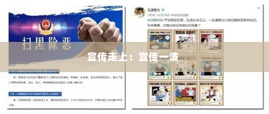 宣传走上：宣传一波 