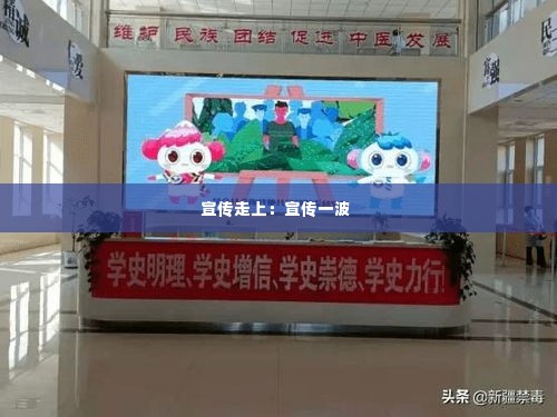 宣传走上:宣传一波