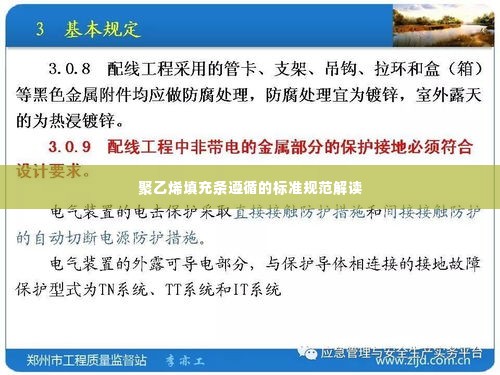 聚乙烯填充条遵循的标准规范解读