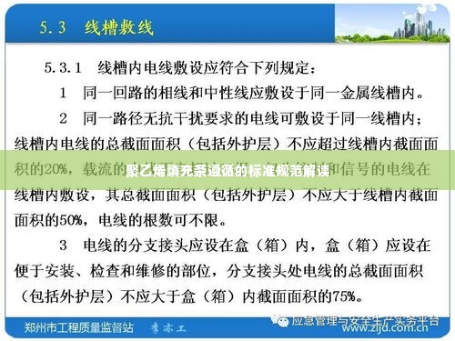 聚乙烯填充条遵循的标准规范解读