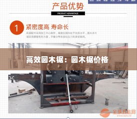 高效圆木锯:圆木锯价格