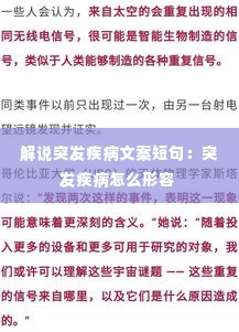 解说突发疾病文案短句：突发疾病怎么形容 