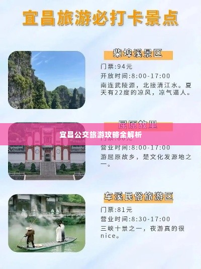 宜昌公交旅游攻略全解析