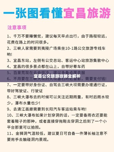宜昌公交旅游攻略全解析
