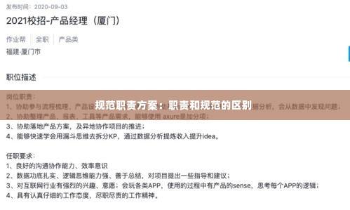 规范职责方案:职责和规范的区别