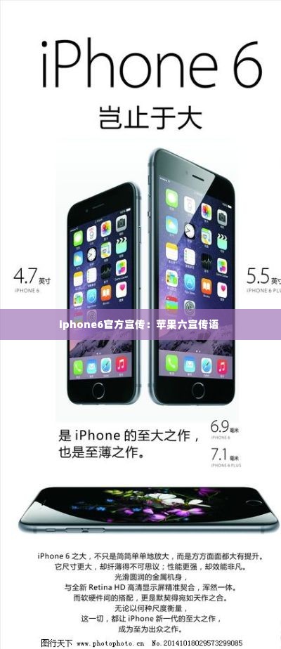 iphone6官方宣传：苹果六宣传语 