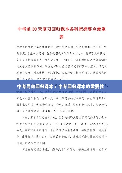 中考高效回归课本：中考回归课本的重要性 